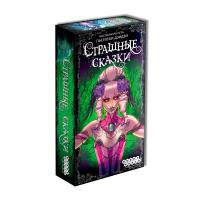 Страшные сказки
