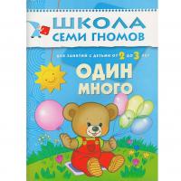ШСГ от 2 до 3 лет Один-много