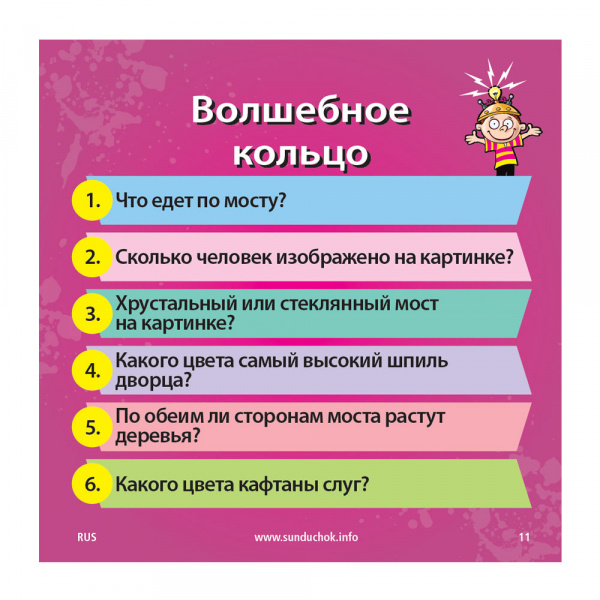 Сундучок знаний: Сказки